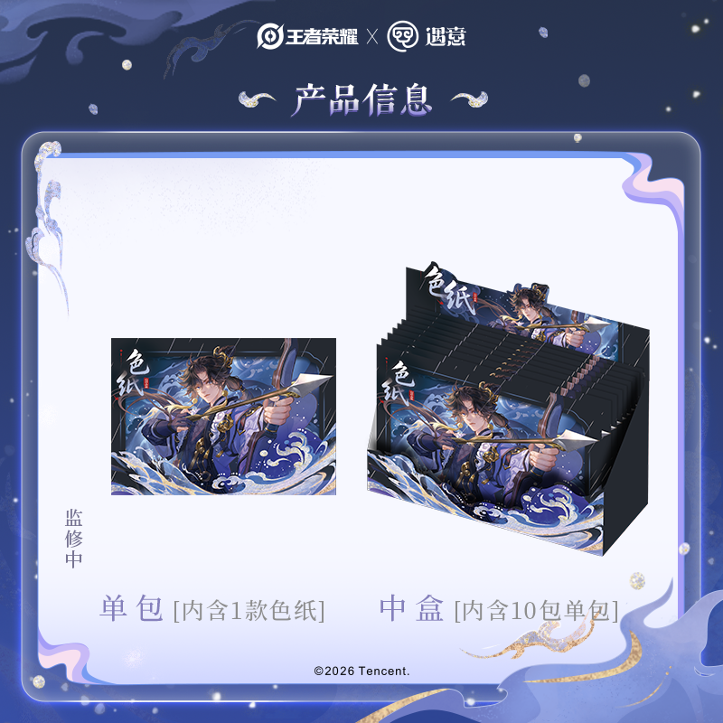 王者荣耀色纸盲盒 江郡风华系列色纸 正版谷子动漫周边