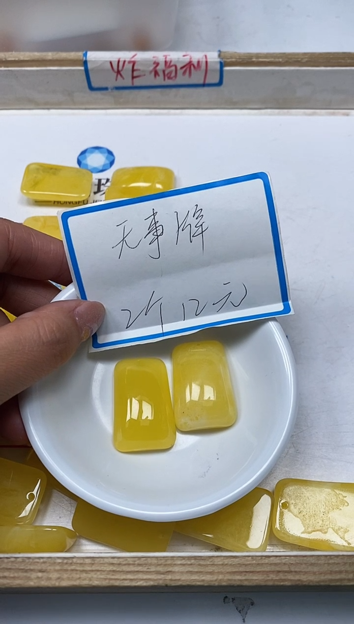 【闪购商品】蜜蜡裸石未镶嵌M209 蜜 蜡无事牌2个12元