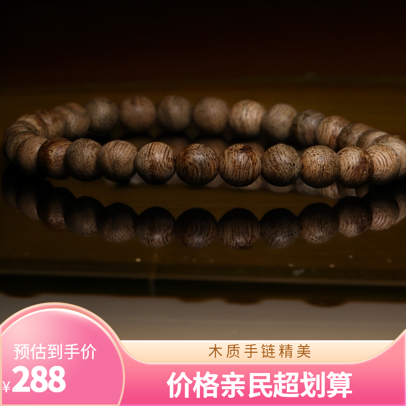 非金属木质手链 3·7女神节手串饰品福利价