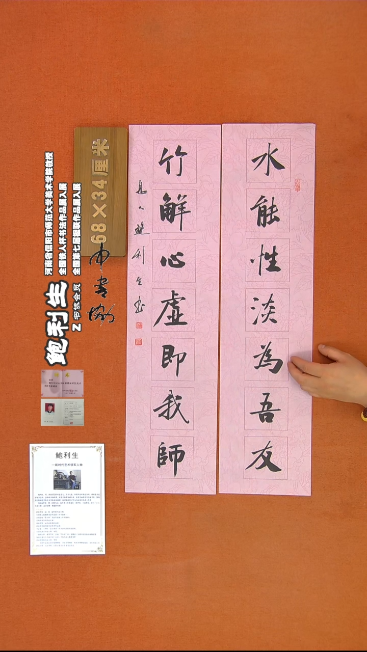 【闪购商品】书法325鲍利生书法作品