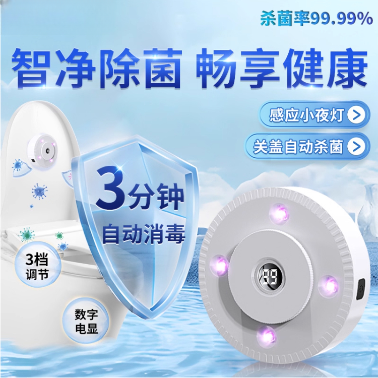 马桶消毒仪自动杀菌去除臭异味厕所坐便器感应消毒365nm蓝光线灯