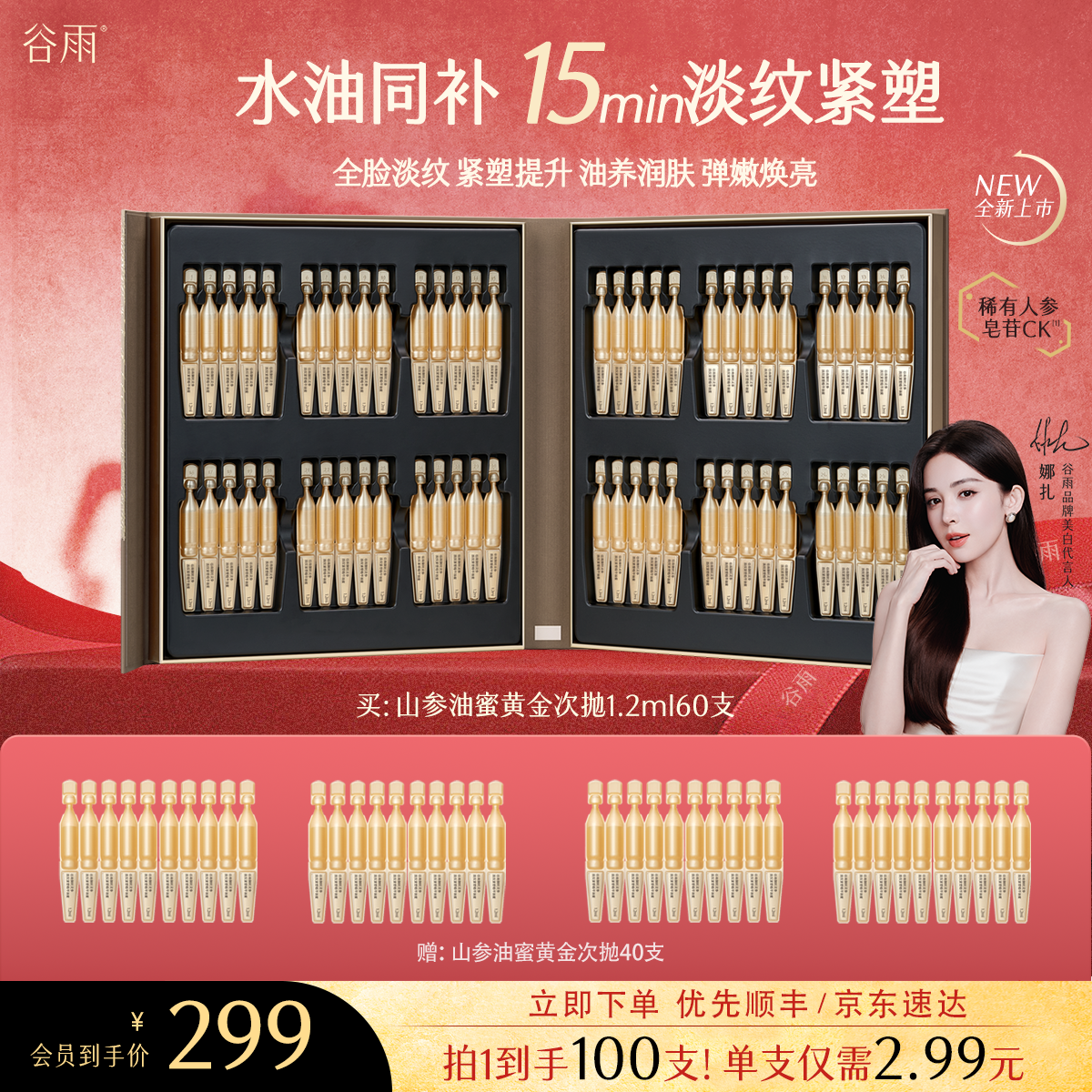 谷雨御时灵参淡纹紧塑精华油蜜黄金次抛紧致抗皱ZB46