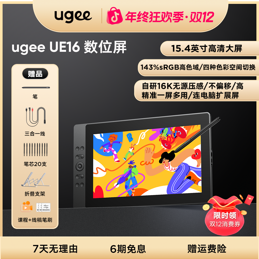 UGEE/友基【26大快捷键】UE16高清数位屏手绘屏电脑手写屏手绘板