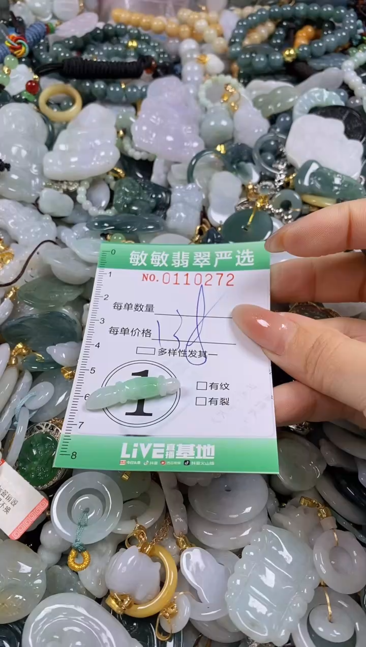 【闪购商品】翡翠颈饰未镶嵌闪购0110272