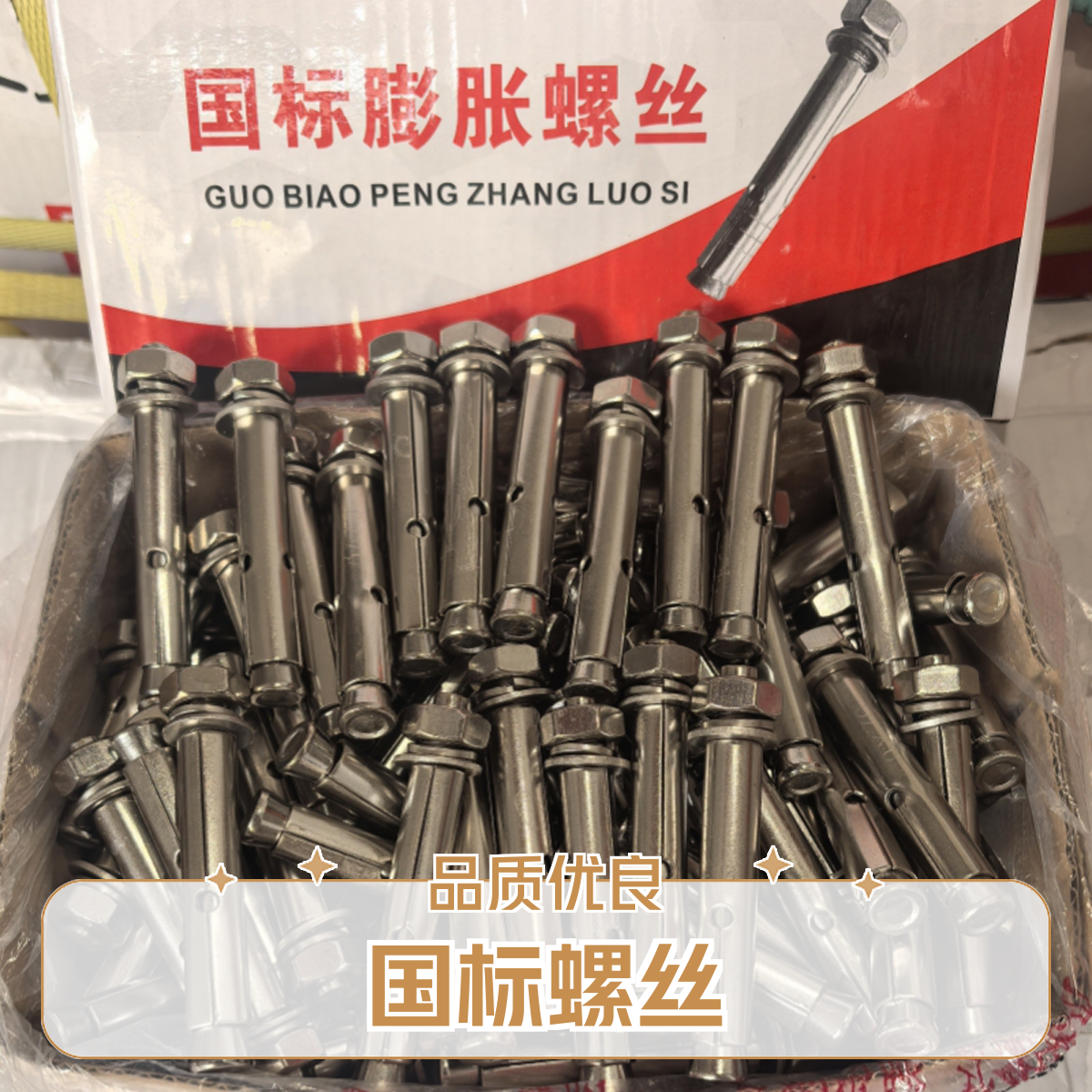 国标膨胀螺栓厂家铁镀镍五金配件不锈钢拉爆螺丝紧固件门窗安装