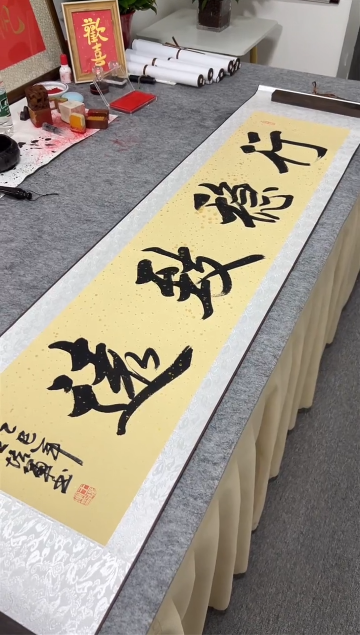 书法王培军 行稳致远 160*40