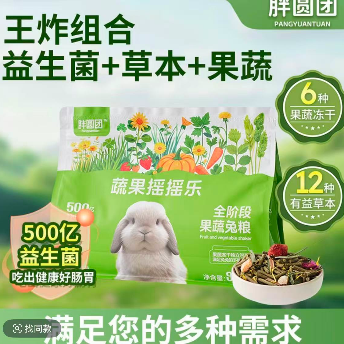 胖圆团全年龄段兔粮蔬果摇摇乐宠物兔粮