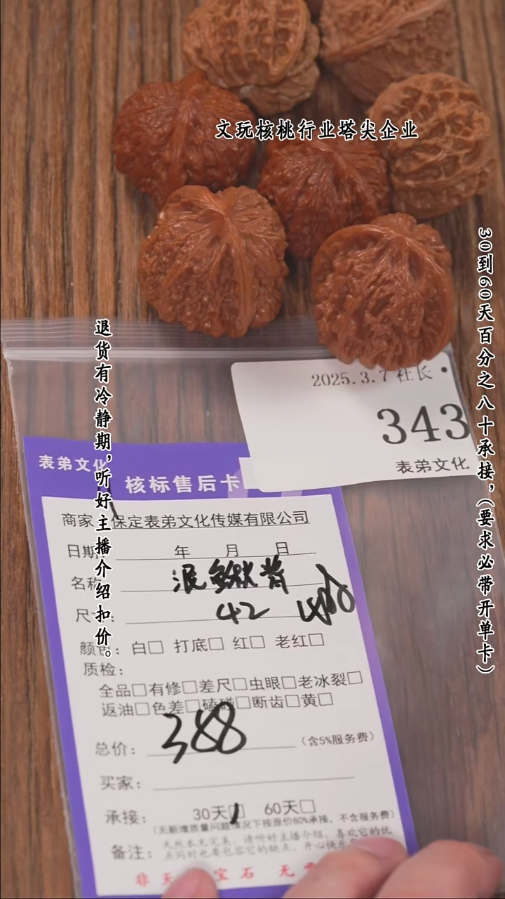 【闪购商品】文玩核桃把件343泥鳅背等4对