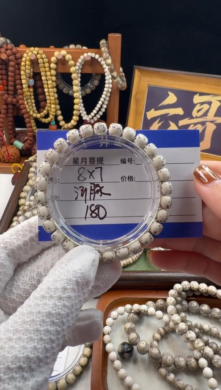手串星月菩提顾*星月菩提河豚