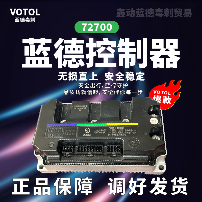 蓝德毒刺控制器72700直上7学习正弦波静音增强版智能