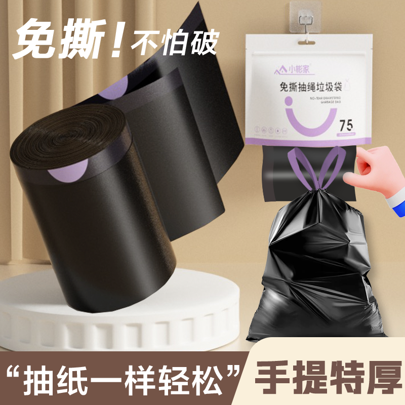 免撕抽绳式垃圾袋加厚自动收口宿舍厨房超厚手提黑色塑料袋厕所