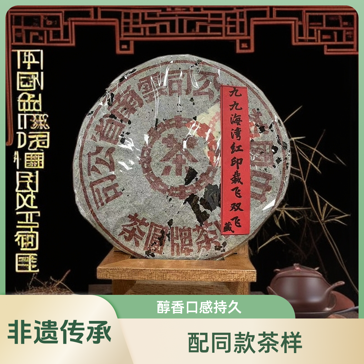 【优优甄选】1999 海湾红印 裁飞 双飞  普洱茶 生茶 380g 