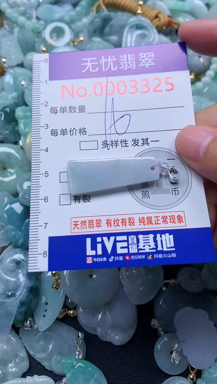 颈饰未镶嵌翡翠3325