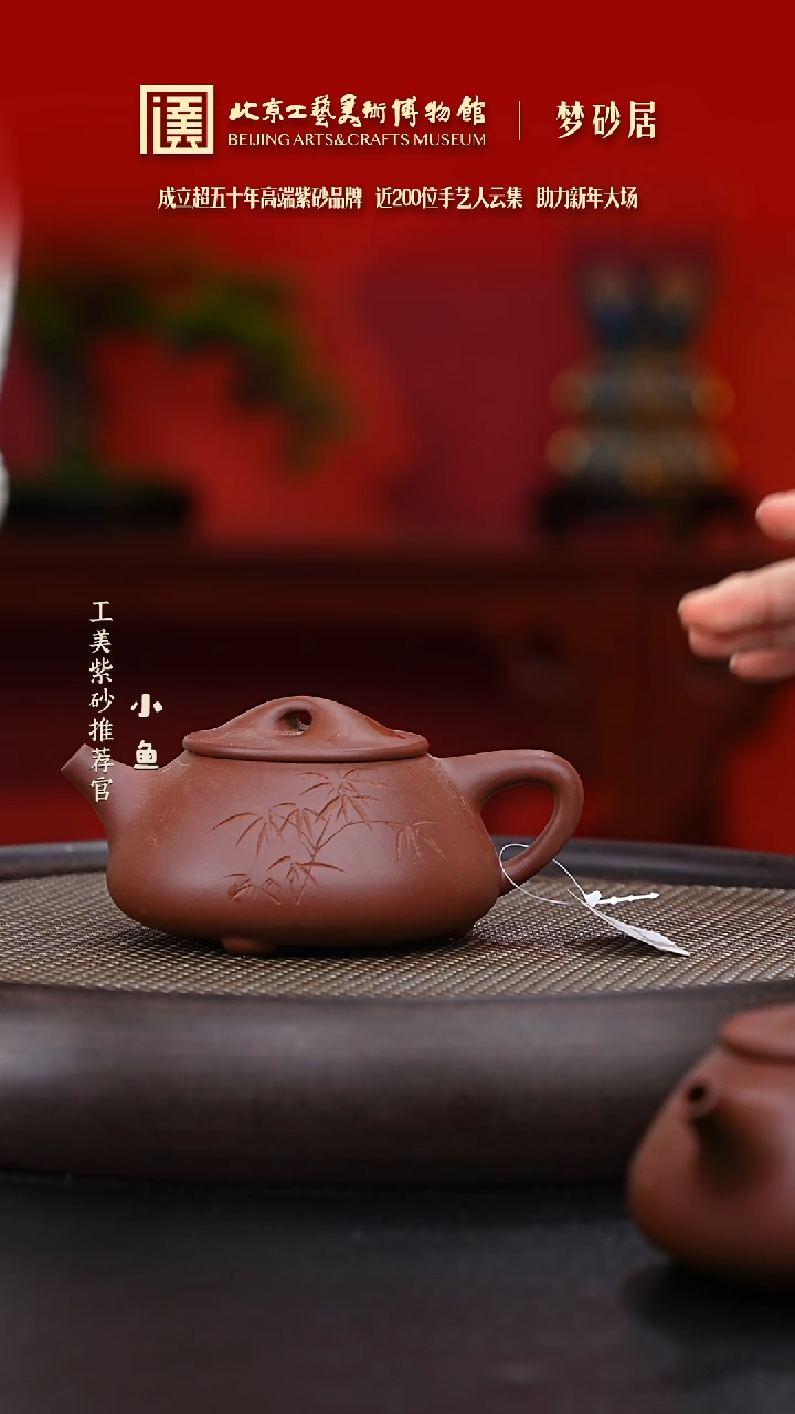 【闪购商品】紫砂茶壶149 国企品牌 紫砂溯源 梦砂居