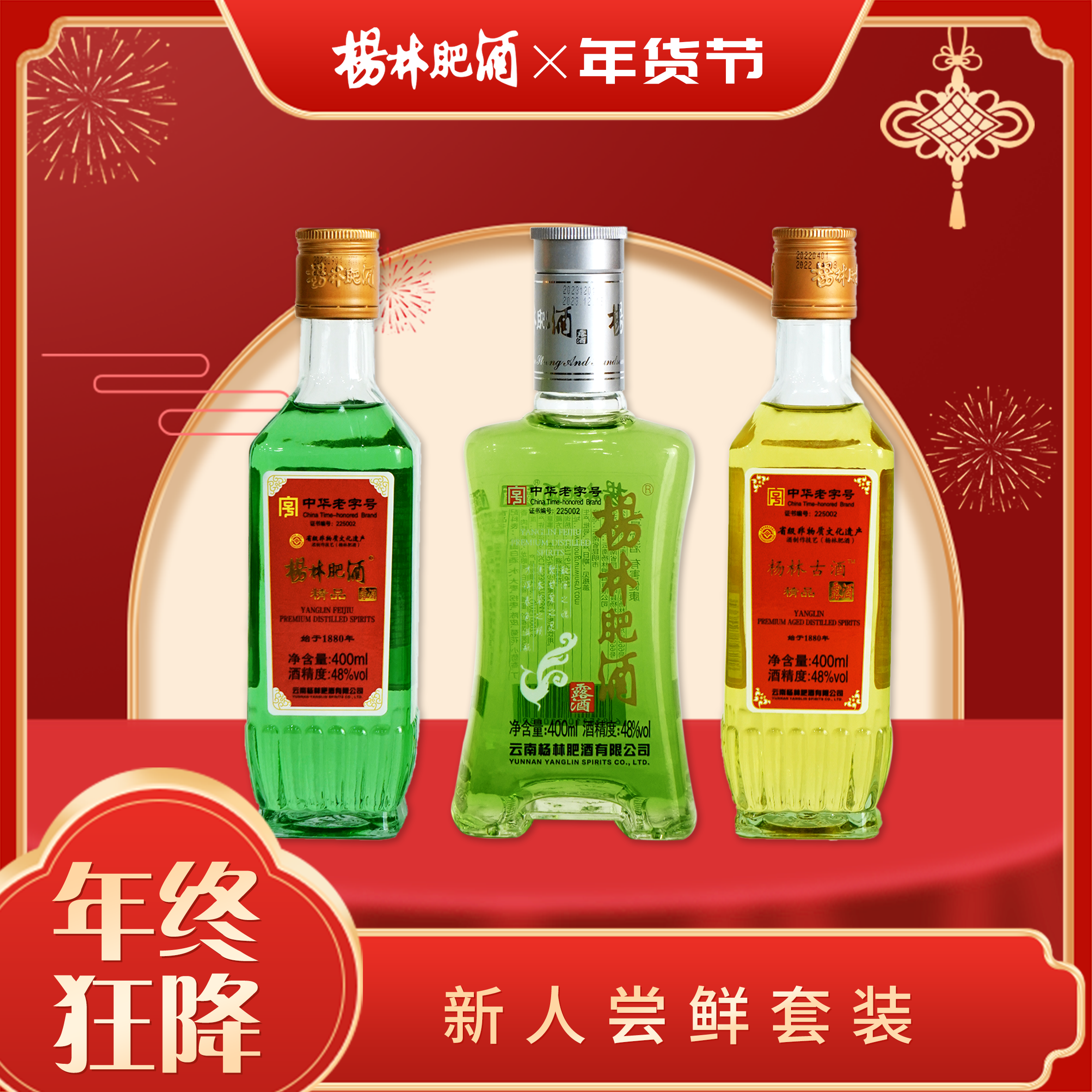 【云南特产 新人尝鲜组合】杨林肥酒经典方瓶组合+燃情