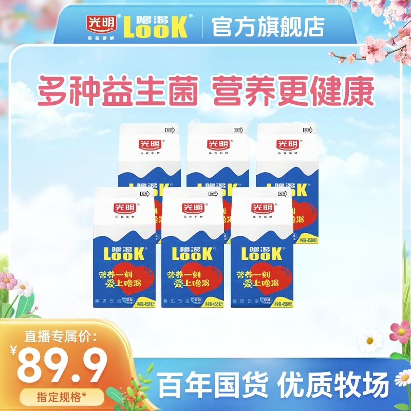 LOOK低温酸奶458ml【6盒】大毫升数送饮品早餐奶火锅搭子