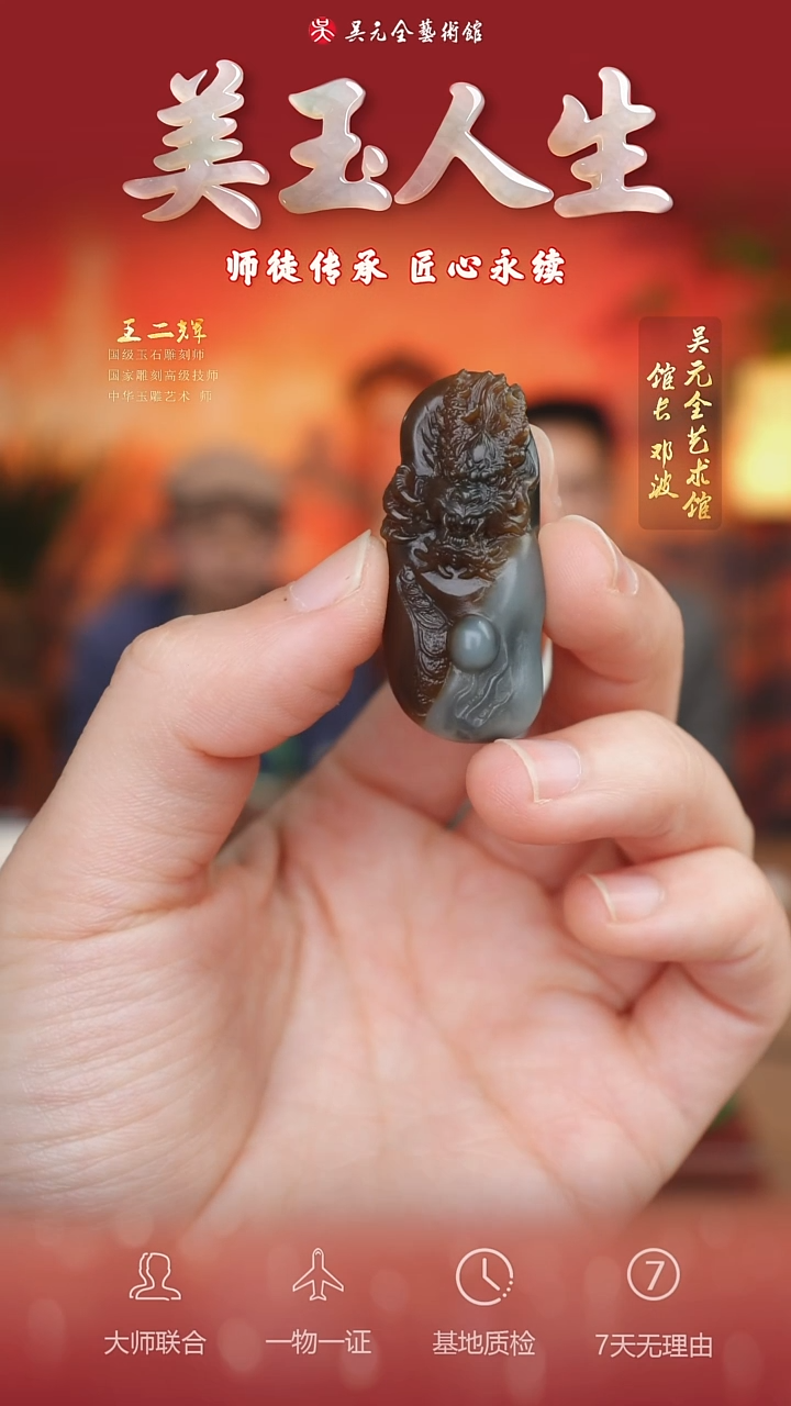 未镶嵌和田玉挂件50*神龙护主