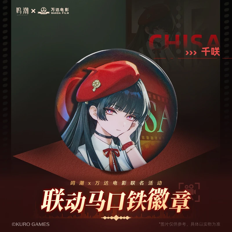 【bilibili】Mtime 鸣潮 琳奈&莫宁&千咲 万达电影×鸣潮马口铁徽章