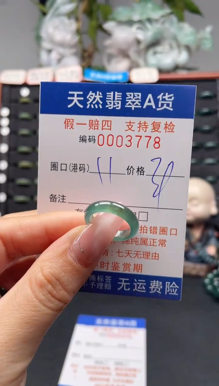 未镶嵌戒指翡翠11*3778
