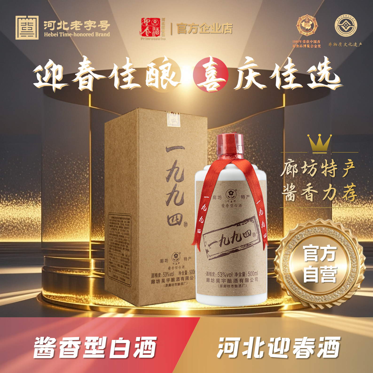 迎春酒1994纯粮老酒水宴请送礼高粱高度酱香型白酒53度500mL/瓶