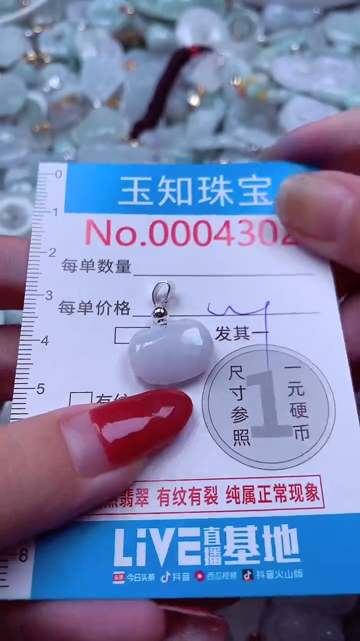 吊坠(不含链)未镶嵌翡翠4302