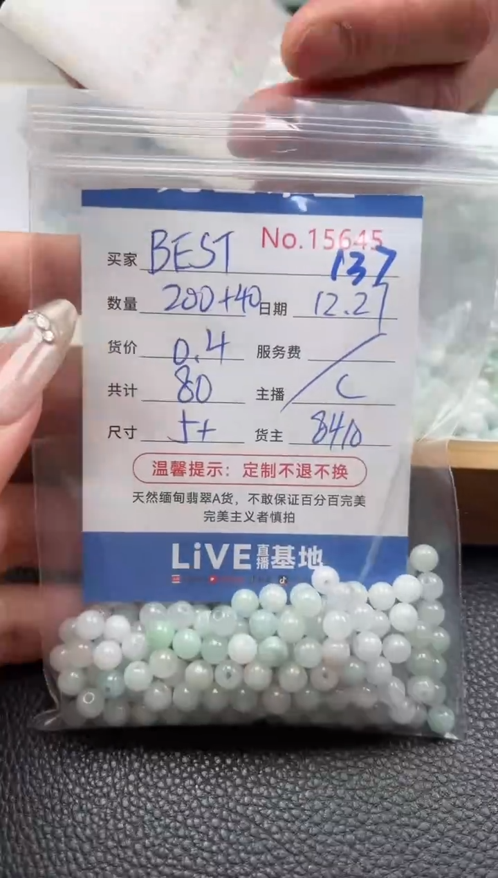 散珠翡翠B****尔单：137
