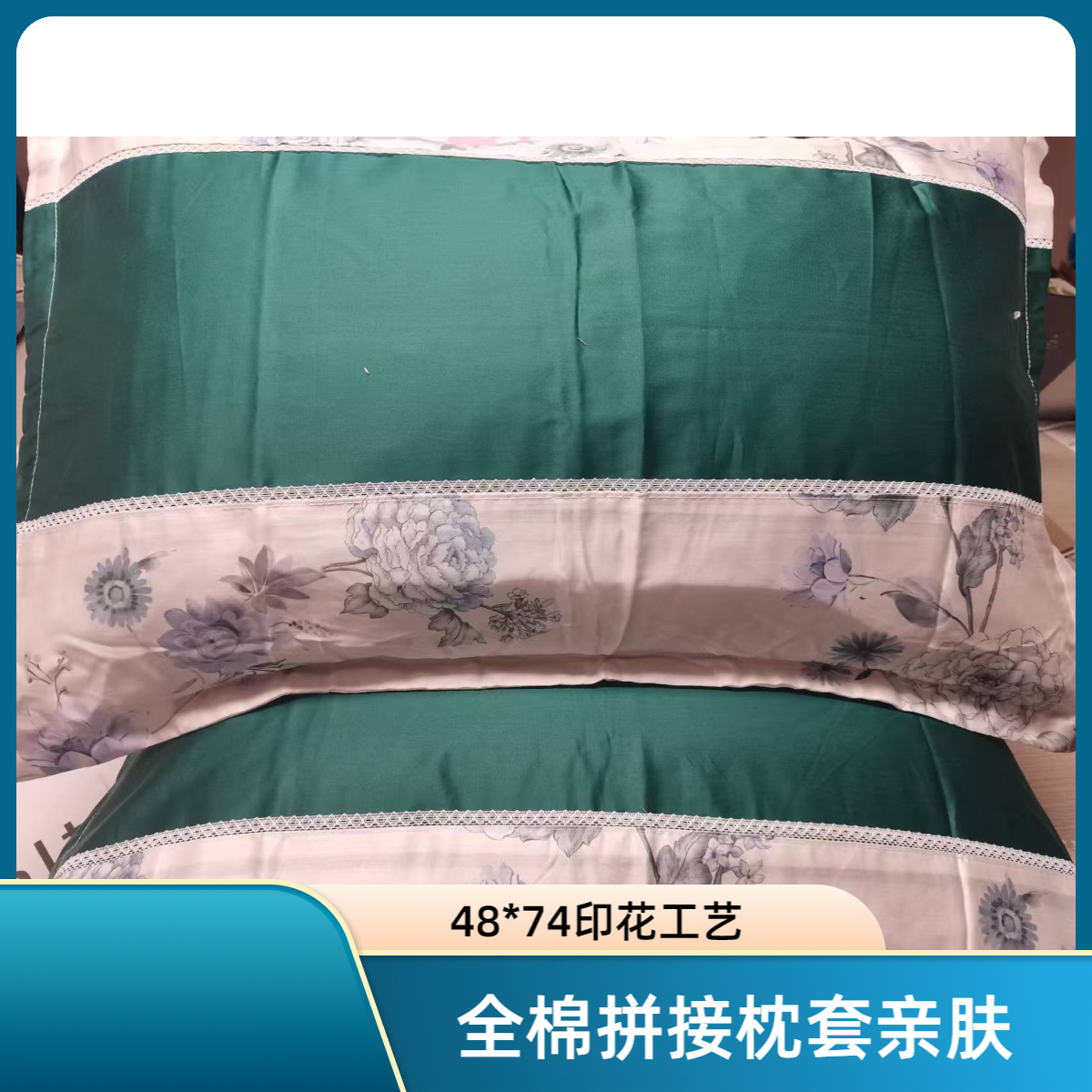 全棉成人枕套48*74印花