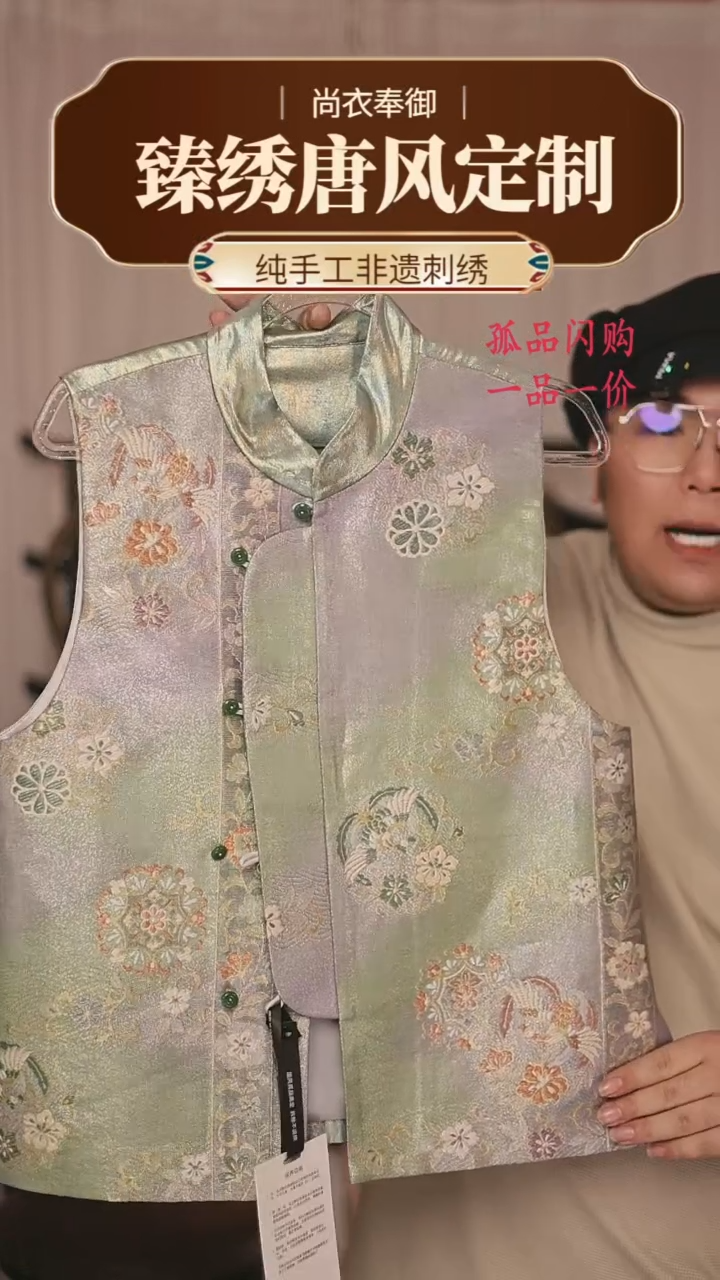 【闪购商品】织绣胖哥精选桑蚕丝绿色彩金织马甲55