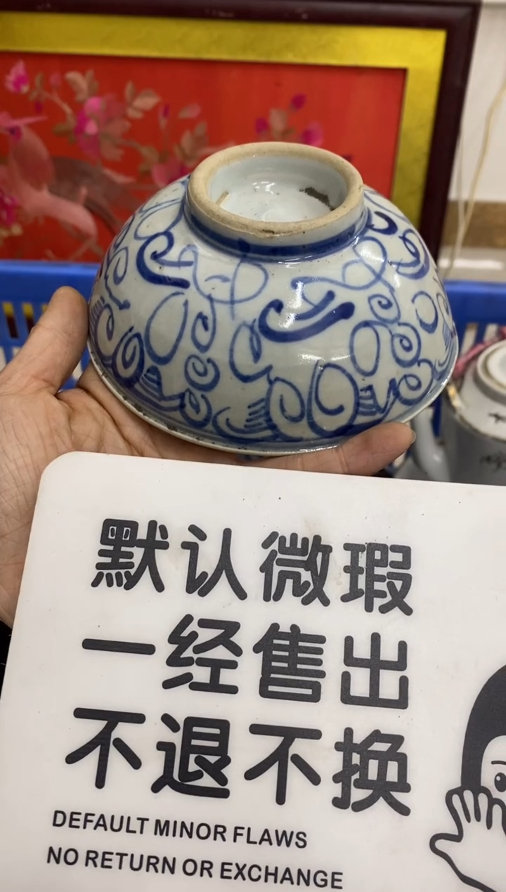 陶瓷挖*欢【不退不换直播闪购】瓷器微瑕介意勿拍