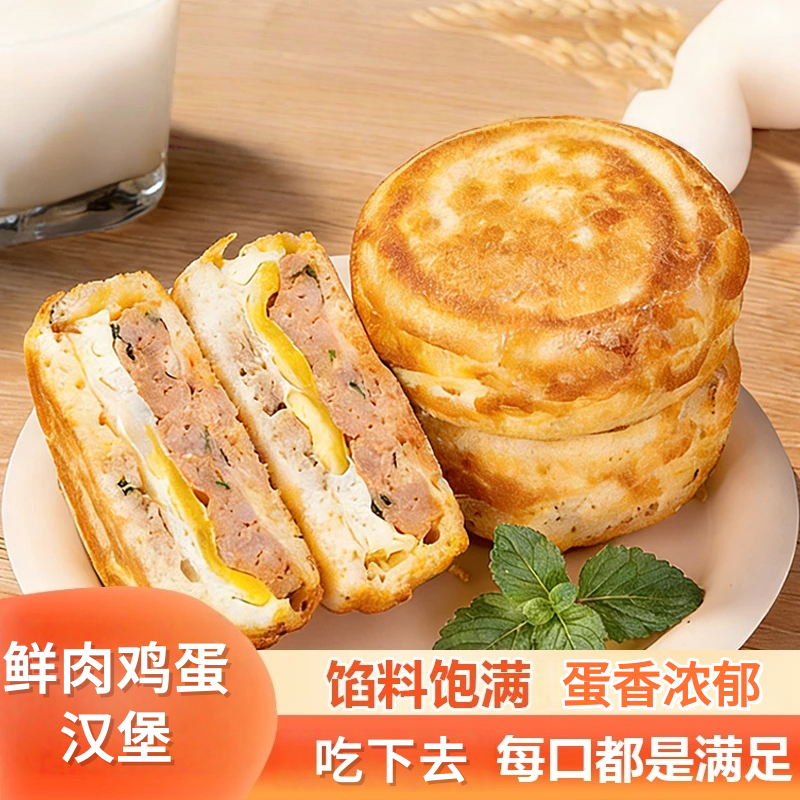 【中式汉堡】鲜肉鸡蛋汉堡半成品学生打工党速食早餐咸香蓬松美味tw商品图