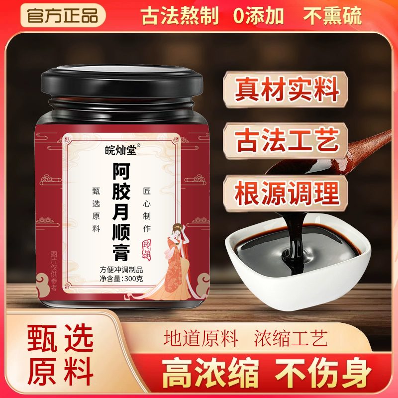  【试用一瓶】阿 胶   冲 饮  匠心熬制 高倍浓缩