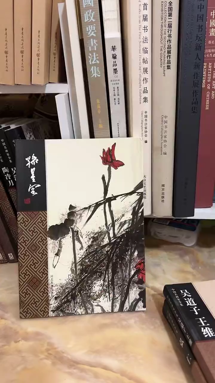 孙星阁 中国名画家全集