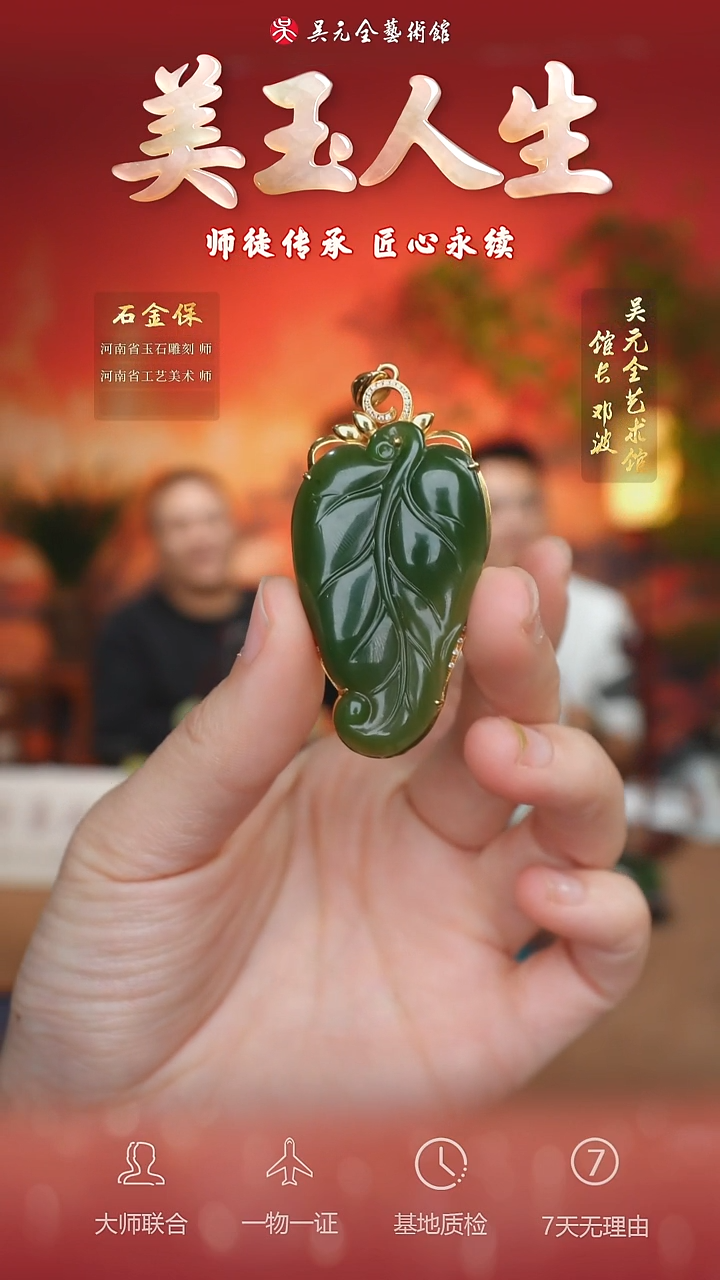 未镶嵌和田玉挂件127-金枝玉叶