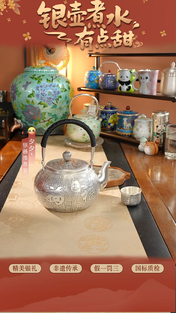 999提梁壶百福款约679克 +百福茶杯35克