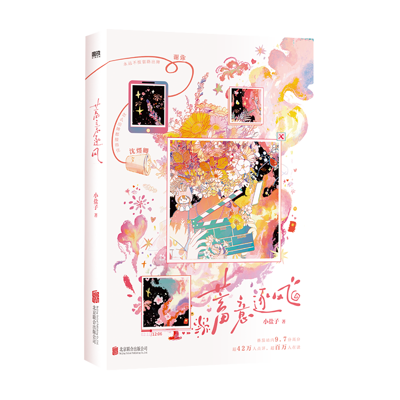 预售【文轩】特签版-蓄意逐风 中国现当代文学