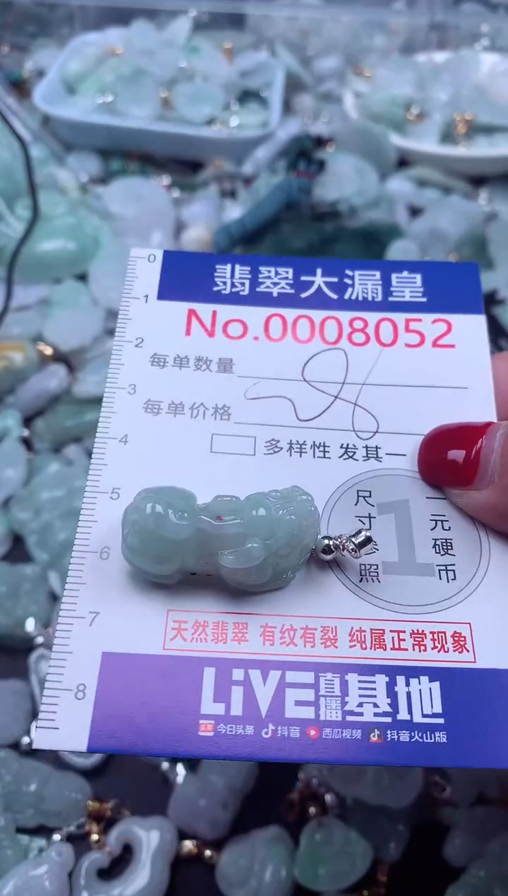 颈饰未镶嵌翡翠8052