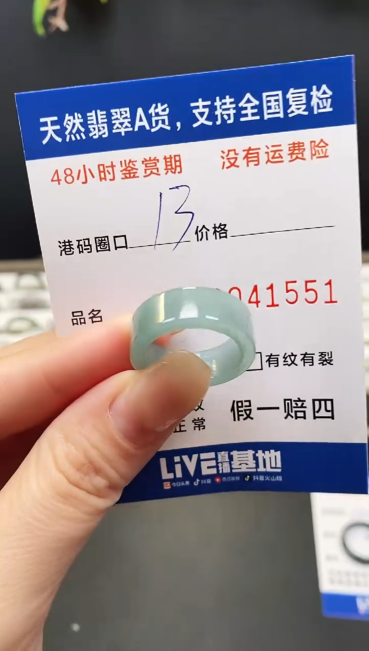 未镶嵌戒指翡翠1551