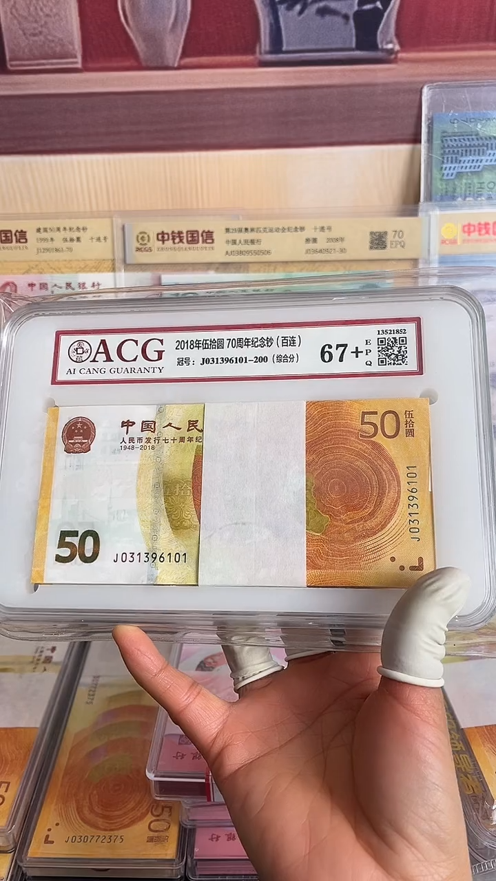 纸黄金钞整刀号码无47