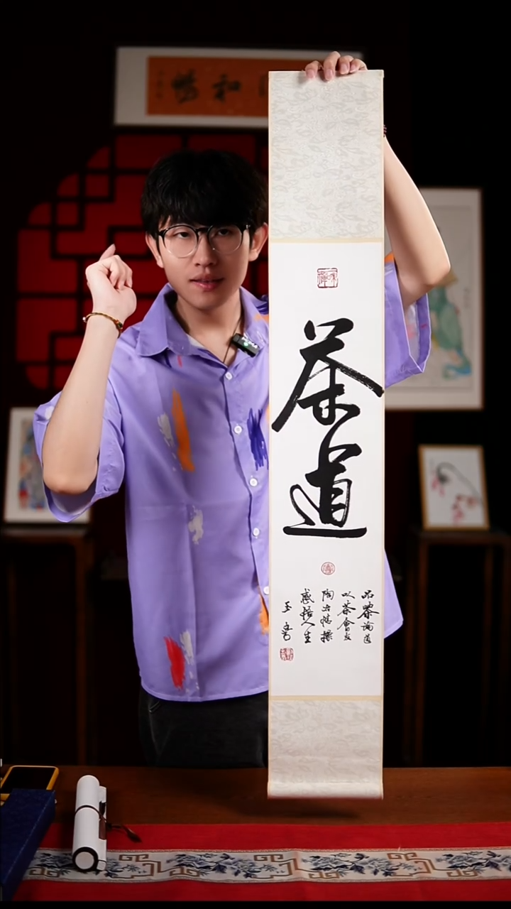 书法书法卷轴17*110黑白茶道 玉学