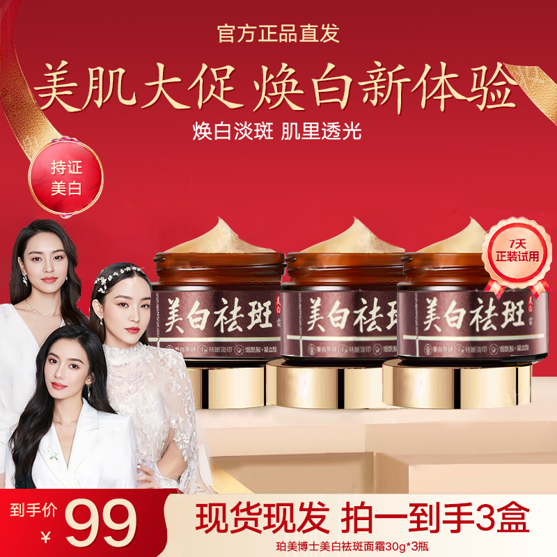 拍1发3【明星推荐】国货美白淡斑霜补水保湿祛斑乳霜身体