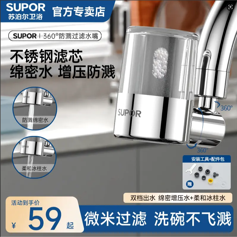 SUPOR/苏泊尔卫浴水龙头多功能过滤增压防溅延伸器厨房水嘴起泡器