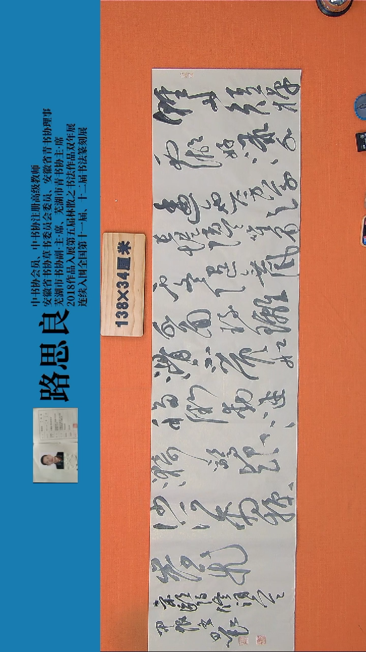 【闪购商品】书法书法作品路思良精品书法138*34