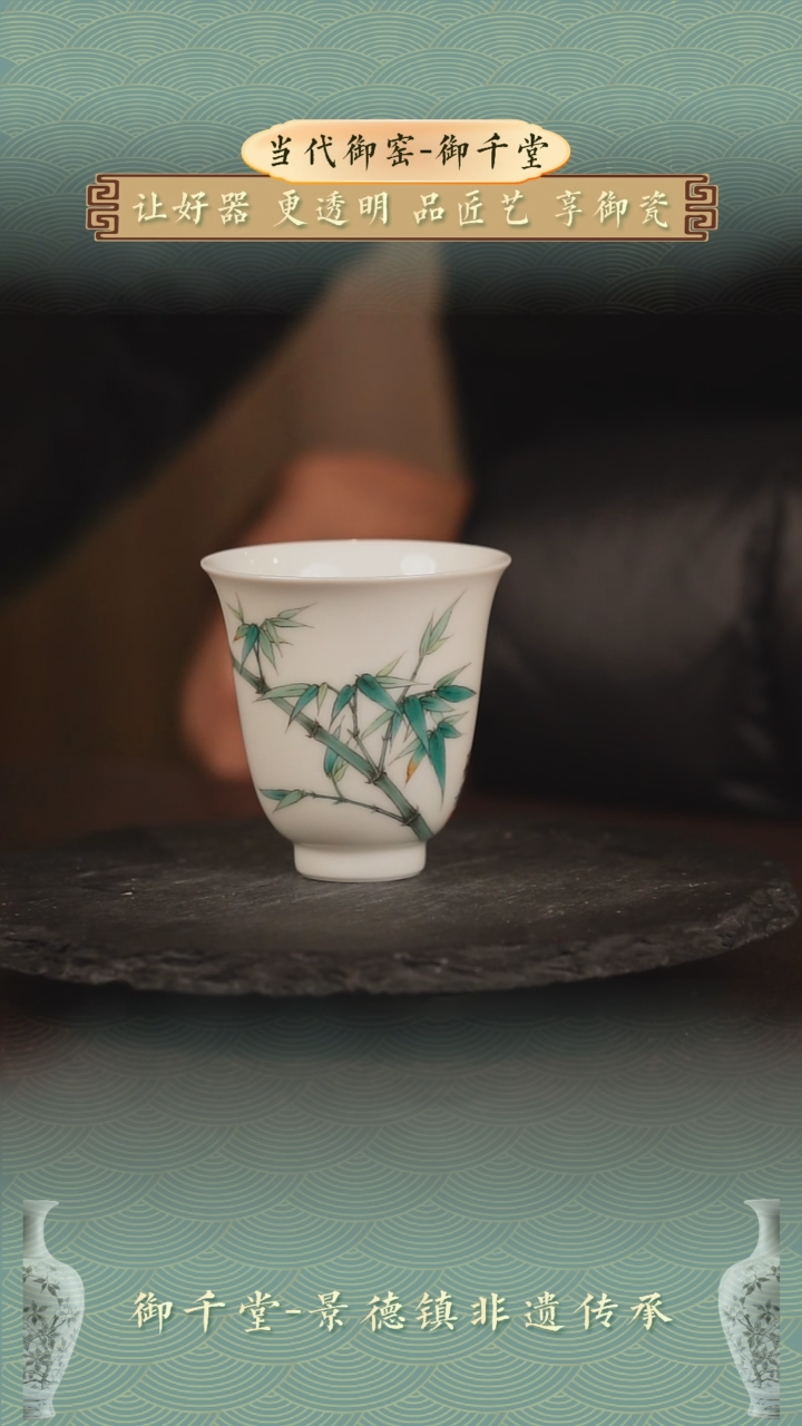 【闪购商品】夏芳釉上竹子陶瓷茶道茶杯