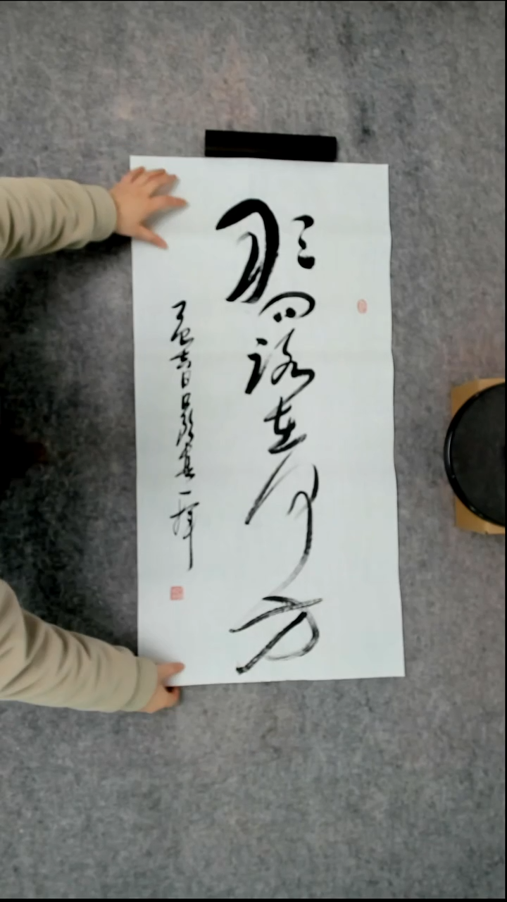 书法吕老师书法作品