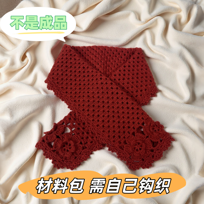 【非成品】芙蓉花围巾材料包 中粗手编羊毛线柔软绒毛编织毛衣帽子