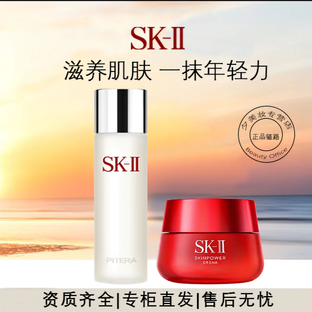 SK-II致臻赋能焕采精华霜80g+护肤精华露神仙水230ML套装（专）