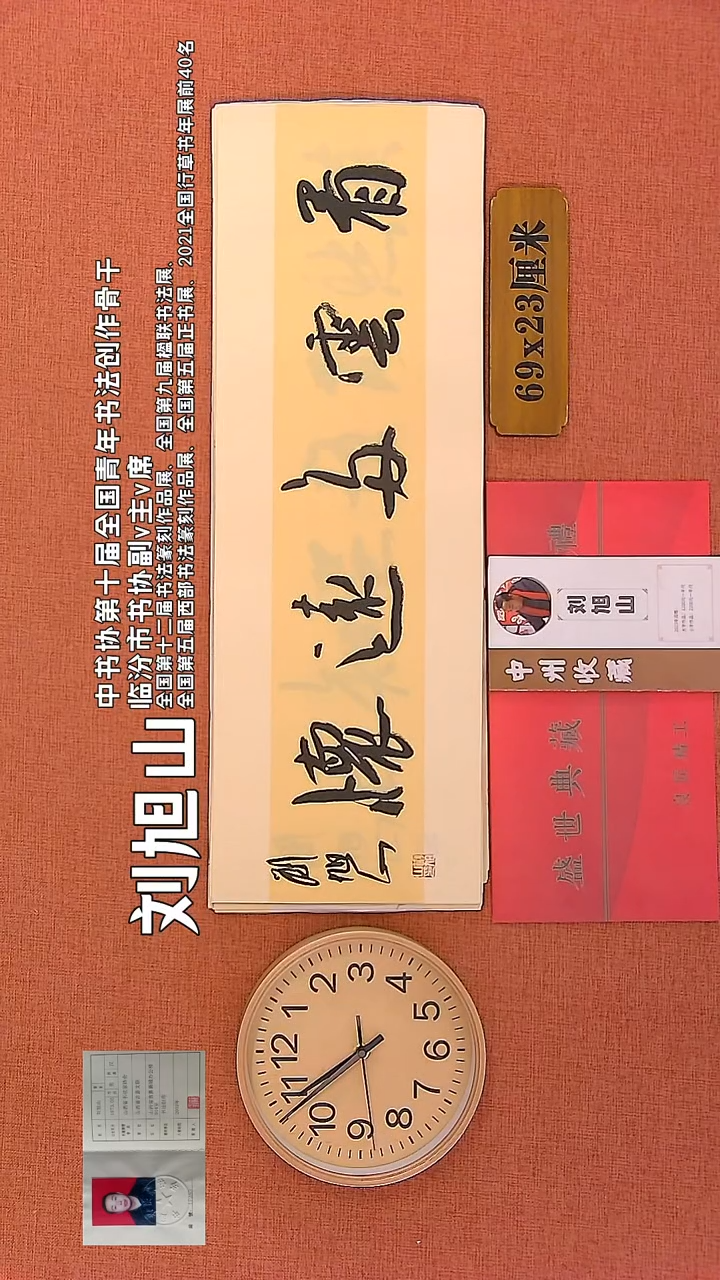【闪购商品】书法47     刘旭山书法作品