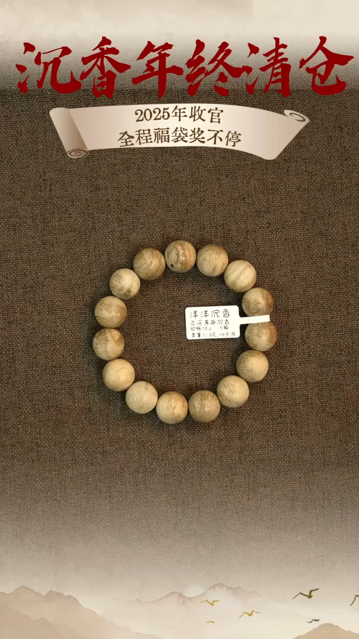 沉香手串1.46，11.9g