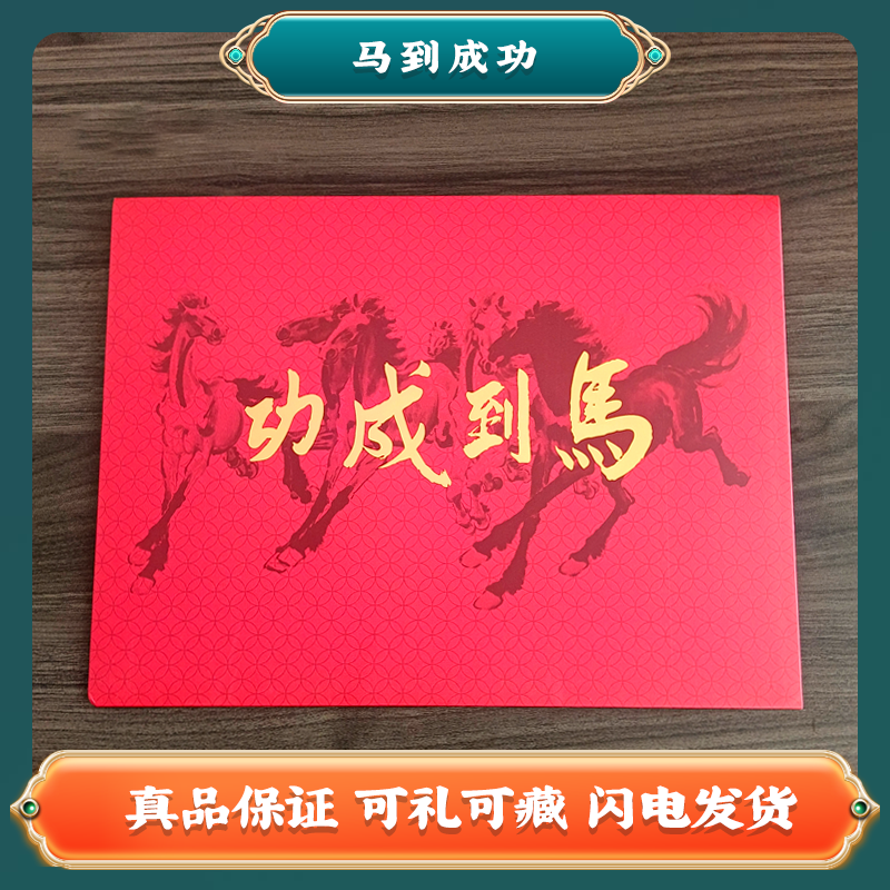 马到成功 炫彩 纪念国画宗师130周年Z