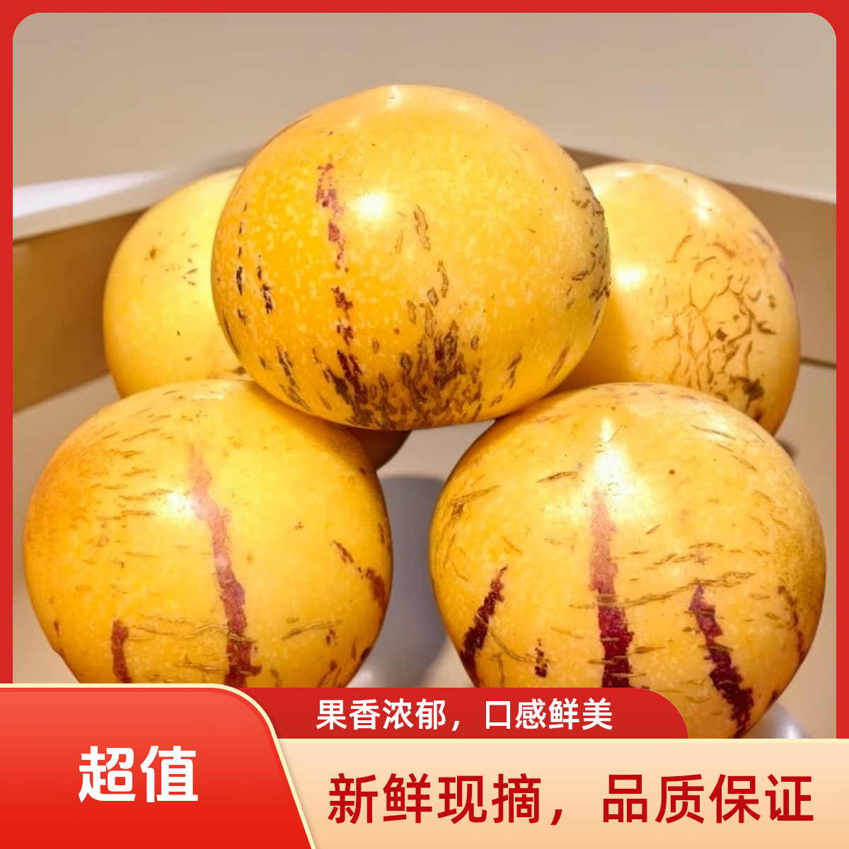 【花皮人参果新鲜水果】真•树上熟熟透好吃不好看越花越熟越香甜